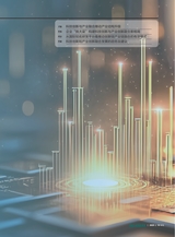 中国工业和信息化2025年10月第10期