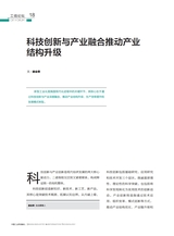 中国工业和信息化2025年10月第10期