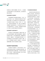 中国工业和信息化2025年10月第10期