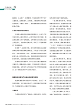 中国工业和信息化2025年10月第10期