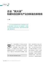 中国工业和信息化2025年10月第10期