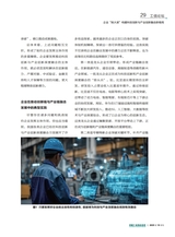 中国工业和信息化2025年10月第10期