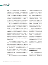 中国工业和信息化2025年10月第10期