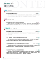 中国工业和信息化2025年10月第10期