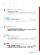 中国工业和信息化2025年10月第10期