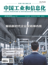 中国工业和信息化2025年6月第6期