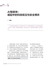中国工业和信息化2025年8月第8期