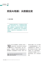 中国工业和信息化2025年8月第8期