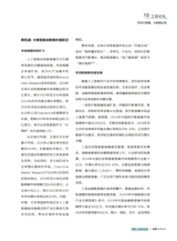 中国工业和信息化2025年8月第8期