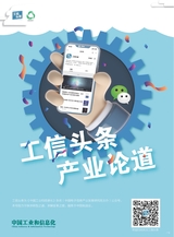中国工业和信息化2025年8月第8期