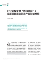 中国工业和信息化2025年8月第8期