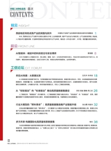中国工业和信息化2025年8月第8期