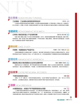 中国工业和信息化2025年8月第8期