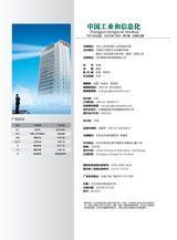 中国工业和信息化2025年8月第8期