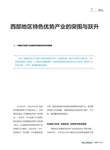 中国工业和信息化2025年8月第8期