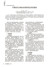 中国动物保健2025年10月第10期