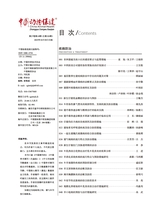 中国动物保健2025年10月第10期
