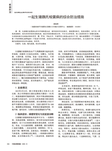 中国动物保健2025年10月第10期