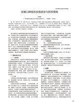 中国动物保健2025年8月第8期