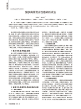 中国动物保健2025年8月第8期