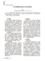 中国动物保健2025年8月第8期