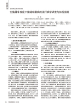 中国动物保健2025年8月第8期