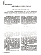 中国动物保健2025年8月第8期