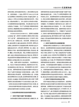 中国经贸导刊2025年9月第9期