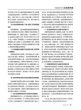 中国经贸导刊2025年9月第9期