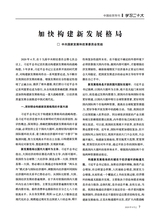 中国经贸导刊2025年9月第9期