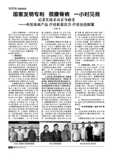 创富指南 2015年12月第12期