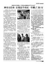 创富指南 2015年12月第12期