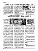 创富指南 2015年12月第12期