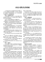 创富指南 2015年12月第12期