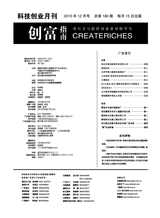 创富指南 2015年12月第12期