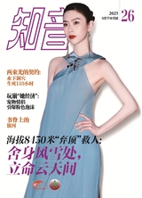 知音（下半月）