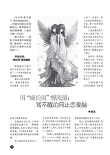 知音（下半月）2025年6月第6期