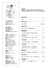 知音（下半月）2025年6月第6期