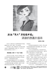 知音（下半月）2025年6月第6期