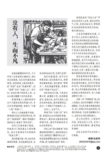 知音（下半月）2025年6月第6期