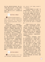 小学生阅读内容2019年12月第12期