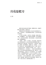 山东文学2025年7月第7期