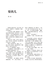 山东文学2025年8月第8期