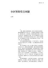 山东文学2025年8月第8期