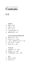 山东文学2025年8月第8期