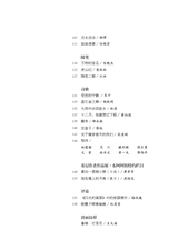 山东文学2025年8月第8期