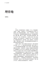 山东文学2025年8月第8期