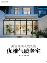 PChouse家居杂志2018年5月第10期