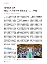 企业文明2025年9月第9期