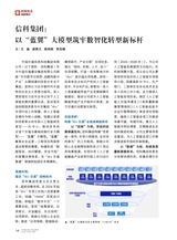 企业文明2025年9月第9期